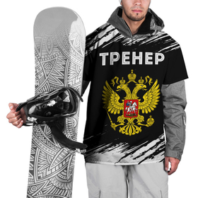 Накидка на куртку 3D с принтом Тренер из России и герб РФ в Курске, 100% полиэстер |  | 