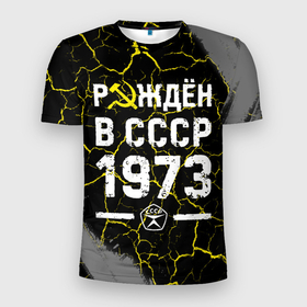 Мужская футболка 3D Slim с принтом Рождён в СССР в 1973 году на темном фоне в Новосибирске, 100% полиэстер с улучшенными характеристиками | приталенный силуэт, круглая горловина, широкие плечи, сужается к линии бедра | 