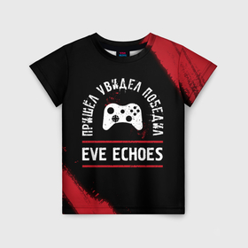 Детская футболка 3D с принтом EVE Echoes пришел, увидел, победил в Тюмени, 100% гипоаллергенный полиэфир | прямой крой, круглый вырез горловины, длина до линии бедер, чуть спущенное плечо, ткань немного тянется | Тематика изображения на принте: 