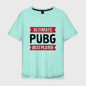 Мужская футболка хлопок Oversize с принтом PUBG: Ultimate Best Player в Санкт-Петербурге, 100% хлопок | свободный крой, круглый ворот, “спинка” длиннее передней части | 