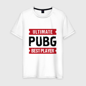 Мужская футболка хлопок с принтом PUBG: Ultimate Best Player в Курске, 100% хлопок | прямой крой, круглый вырез горловины, длина до линии бедер, слегка спущенное плечо. | 