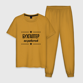 Мужская пижама хлопок с принтом Бухгалтер   за работой в Тюмени, 100% хлопок | брюки и футболка прямого кроя, без карманов, на брюках мягкая резинка на поясе и по низу штанин
 | 