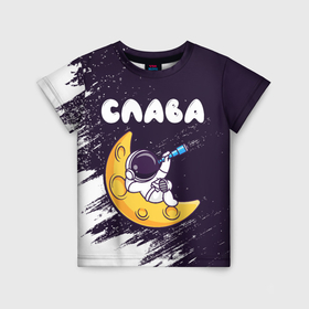 Детская футболка 3D с принтом Слава космонавт отдыхает на Луне в Курске, 100% гипоаллергенный полиэфир | прямой крой, круглый вырез горловины, длина до линии бедер, чуть спущенное плечо, ткань немного тянется | 