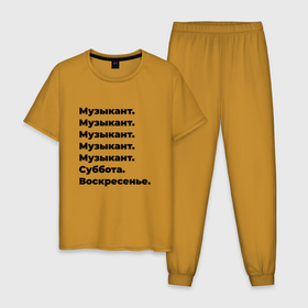 Мужская пижама хлопок с принтом Музыкант   суббота и воскресенье в Белгороде, 100% хлопок | брюки и футболка прямого кроя, без карманов, на брюках мягкая резинка на поясе и по низу штанин
 | 