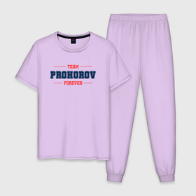 Мужская пижама хлопок с принтом Team Prohorov forever фамилия на латинице в Петрозаводске, 100% хлопок | брюки и футболка прямого кроя, без карманов, на брюках мягкая резинка на поясе и по низу штанин
 | 