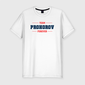 Мужская футболка хлопок Slim с принтом Team Prohorov forever фамилия на латинице в Курске, 92% хлопок, 8% лайкра | приталенный силуэт, круглый вырез ворота, длина до линии бедра, короткий рукав | Тематика изображения на принте: 