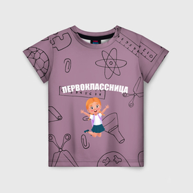 Детская футболка 3D с принтом Первоклассница идет в школу в Тюмени, 100% гипоаллергенный полиэфир | прямой крой, круглый вырез горловины, длина до линии бедер, чуть спущенное плечо, ткань немного тянется | 1 класс | 1 сентября | день знаний | первоклассница | школа
