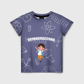 Детская футболка 3D с принтом Первоклассник идет в школу в Санкт-Петербурге, 100% гипоаллергенный полиэфир | прямой крой, круглый вырез горловины, длина до линии бедер, чуть спущенное плечо, ткань немного тянется | 1 класс | 1 сентября | первоклассник | школа