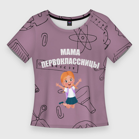 Женская футболка 3D Slim с принтом Счастливая мама первоклассницы ,  |  | 