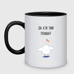 Кружка двухцветная с принтом Неприличный гусь в Ухте, керамика | объем — 330 мл, диаметр — 80 мм. Цветная ручка и кайма сверху, в некоторых цветах — вся внутренняя часть | 