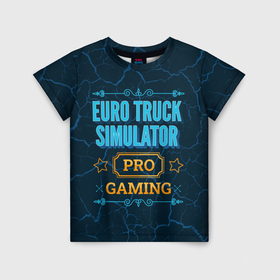 Детская футболка 3D с принтом Игра Euro Truck Simulator: pro gaming в Курске, 100% гипоаллергенный полиэфир | прямой крой, круглый вырез горловины, длина до линии бедер, чуть спущенное плечо, ткань немного тянется | 