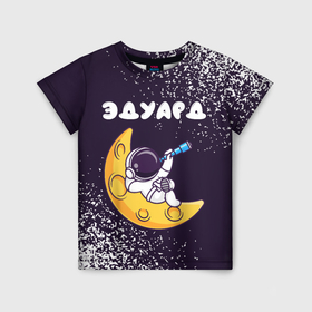 Детская футболка 3D с принтом Эдуард космонавт отдыхает на Луне в Кировске, 100% гипоаллергенный полиэфир | прямой крой, круглый вырез горловины, длина до линии бедер, чуть спущенное плечо, ткань немного тянется | 