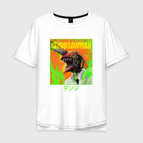 Мужская футболка хлопок Oversize с принтом Дэндзи кислотный арт , 100% хлопок | свободный крой, круглый ворот, “спинка” длиннее передней части | anime | chainsaw man | denji | аниме | анимэ | дэндзи | человек бензопила