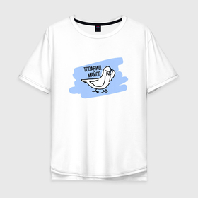 Мужская футболка хлопок Oversize с принтом Чайка агент в Екатеринбурге, 100% хлопок | свободный крой, круглый ворот, “спинка” длиннее передней части | Тематика изображения на принте: 