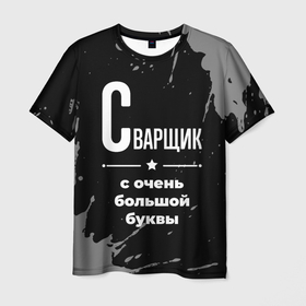 Мужская футболка 3D с принтом Сварщик с очень большой буквы на темном фоне в Кировске, 100% полиэфир | прямой крой, круглый вырез горловины, длина до линии бедер | 