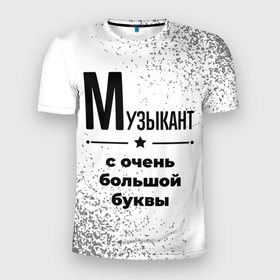 Мужская футболка 3D Slim с принтом Музыкант с очень большой буквы на светлом фоне в Новосибирске, 100% полиэстер с улучшенными характеристиками | приталенный силуэт, круглая горловина, широкие плечи, сужается к линии бедра | Тематика изображения на принте: 