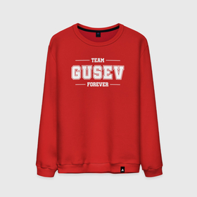 Мужской свитшот хлопок с принтом Team Gusev forever   фамилия на латинице в Курске, 100% хлопок |  | Тематика изображения на принте: 