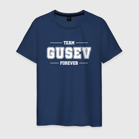 Мужская футболка хлопок с принтом Team Gusev forever   фамилия на латинице в Новосибирске, 100% хлопок | прямой крой, круглый вырез горловины, длина до линии бедер, слегка спущенное плечо. | 