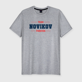 Мужская футболка хлопок Slim с принтом Team Novikov forever фамилия на латинице в Кировске, 92% хлопок, 8% лайкра | приталенный силуэт, круглый вырез ворота, длина до линии бедра, короткий рукав | Тематика изображения на принте: 