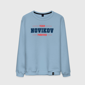 Мужской свитшот хлопок с принтом Team Novikov forever фамилия на латинице в Тюмени, 100% хлопок |  | 
