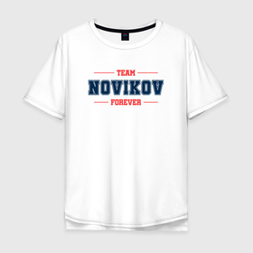 Мужская футболка хлопок Oversize с принтом Team Novikov forever фамилия на латинице в Тюмени, 100% хлопок | свободный крой, круглый ворот, “спинка” длиннее передней части | 
