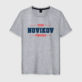 Мужская футболка хлопок с принтом Team Novikov forever фамилия на латинице в Кировске, 100% хлопок | прямой крой, круглый вырез горловины, длина до линии бедер, слегка спущенное плечо. | 