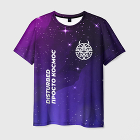 Мужская футболка 3D с принтом Disturbed просто космос в Кировске, 100% полиэфир | прямой крой, круглый вырез горловины, длина до линии бедер | 