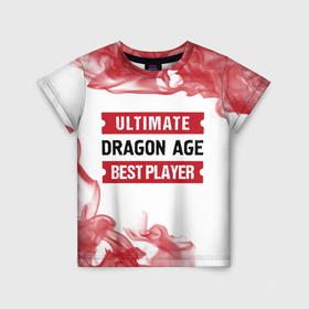 Детская футболка 3D с принтом Dragon Age: Best Player Ultimate в Екатеринбурге, 100% гипоаллергенный полиэфир | прямой крой, круглый вырез горловины, длина до линии бедер, чуть спущенное плечо, ткань немного тянется | Тематика изображения на принте: 