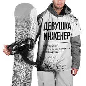 Накидка на куртку 3D с принтом Девушка инженер   определение на светлом фоне в Петрозаводске, 100% полиэстер |  | Тематика изображения на принте: 