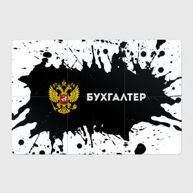 Магнитный плакат 3Х2 с принтом Бухгалтер из России и герб Российской Федерации: надпись и символ , Полимерный материал с магнитным слоем | 6 деталей размером 9*9 см | 