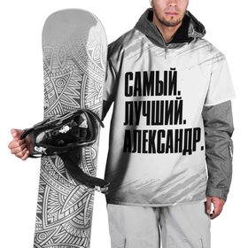 Накидка на куртку 3D с принтом Надпись самый лучший Александр в Екатеринбурге, 100% полиэстер |  | Тематика изображения на принте: 