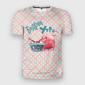Мужская футболка 3D Slim с принтом Бодрое утро   Свинка пьет кофе в Петрозаводске, 100% полиэстер с улучшенными характеристиками | приталенный силуэт, круглая горловина, широкие плечи, сужается к линии бедра | Тематика изображения на принте: 