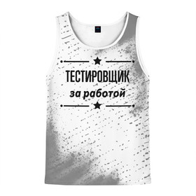 Мужская майка 3D с принтом Тестировщик за работой   на светлом фоне в городе Новоалтайск, 100% полиэстер | круглая горловина, приталенный силуэт, длина до линии бедра. Пройма и горловина окантованы тонкой бейкой | 