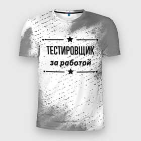 Мужская футболка 3D Slim с принтом Тестировщик за работой   на светлом фоне в Новосибирске, 100% полиэстер с улучшенными характеристиками | приталенный силуэт, круглая горловина, широкие плечи, сужается к линии бедра | 