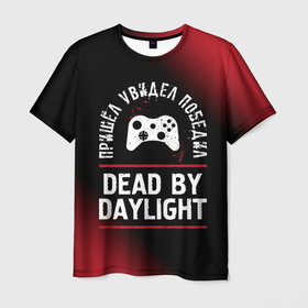 Мужская футболка 3D с принтом Dead by Daylight пришел, увидел, победил в Екатеринбурге, 100% полиэфир | прямой крой, круглый вырез горловины, длина до линии бедер | 