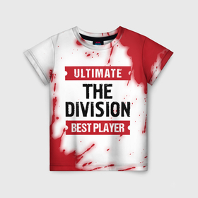Детская футболка 3D с принтом The Division: Best Player Ultimate в Санкт-Петербурге, 100% гипоаллергенный полиэфир | прямой крой, круглый вырез горловины, длина до линии бедер, чуть спущенное плечо, ткань немного тянется | 