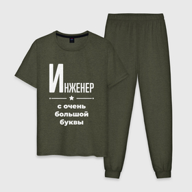 Мужская пижама хлопок с принтом Инженер с очень большой буквы в Новосибирске, 100% хлопок | брюки и футболка прямого кроя, без карманов, на брюках мягкая резинка на поясе и по низу штанин
 | Тематика изображения на принте: 