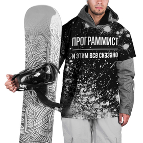 Накидка на куртку 3D с принтом Программист и этим все сказано: на темном в Екатеринбурге, 100% полиэстер |  | 