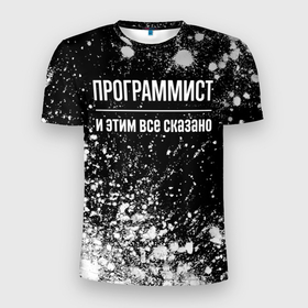 Мужская футболка 3D Slim с принтом Программист и этим все сказано: на темном в Екатеринбурге, 100% полиэстер с улучшенными характеристиками | приталенный силуэт, круглая горловина, широкие плечи, сужается к линии бедра | Тематика изображения на принте: 