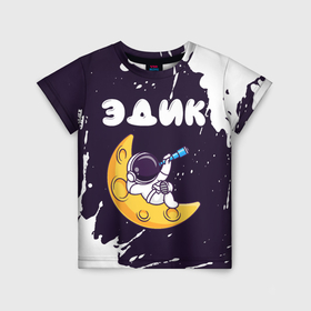 Детская футболка 3D с принтом Эдик космонавт отдыхает на Луне в Кировске, 100% гипоаллергенный полиэфир | прямой крой, круглый вырез горловины, длина до линии бедер, чуть спущенное плечо, ткань немного тянется | 