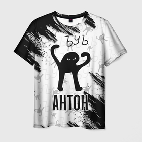 Мужская футболка 3D с принтом Кот ъуъ Антон в Санкт-Петербурге, 100% полиэфир | прямой крой, круглый вырез горловины, длина до линии бедер | Тематика изображения на принте: 