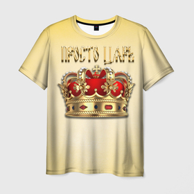 Мужская футболка 3D с принтом Просто Царь   золотая корона в Кировске, 100% полиэфир | прямой крой, круглый вырез горловины, длина до линии бедер | Тематика изображения на принте: 