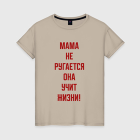 Женская футболка хлопок Мудрая мама: в Ухте, 100% хлопок | прямой крой, круглый вырез горловины, длина до линии бедер, слегка спущенное плечо |