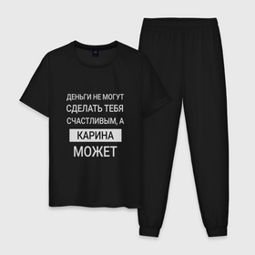 Мужская пижама хлопок с принтом Карина дарит счастье в Новосибирске, 100% хлопок | брюки и футболка прямого кроя, без карманов, на брюках мягкая резинка на поясе и по низу штанин
 | 