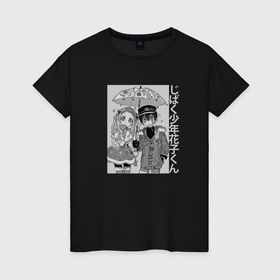 Женская футболка хлопок с принтом Милая Нэнэ и Ханако   Туалетный мальчик Ханако кун в Курске, 100% хлопок | прямой крой, круглый вырез горловины, длина до линии бедер, слегка спущенное плечо | 