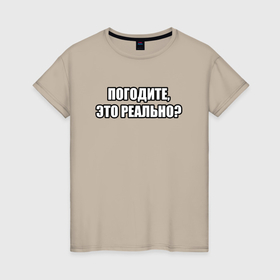 Женская футболка хлопок с принтом Погодите, это реально в Кировске, 100% хлопок | прямой крой, круглый вырез горловины, длина до линии бедер, слегка спущенное плечо | 