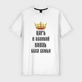 Мужская футболка хлопок Slim с принтом Папа   глава семьи в Петрозаводске, 92% хлопок, 8% лайкра | приталенный силуэт, круглый вырез ворота, длина до линии бедра, короткий рукав | Тематика изображения на принте: 