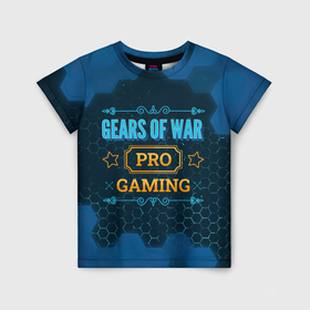 Детская футболка 3D с принтом Игра Gears of War: pro gaming в Рязани, 100% гипоаллергенный полиэфир | прямой крой, круглый вырез горловины, длина до линии бедер, чуть спущенное плечо, ткань немного тянется | 