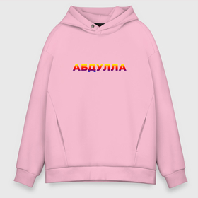 Мужское худи Oversize хлопок с принтом Просто Абдулла и всё в Ухте, френч-терри — 70% хлопок, 30% полиэстер. Мягкий теплый начес внутри —100% хлопок | боковые карманы, эластичные манжеты и нижняя кромка, капюшон на магнитной кнопке | 