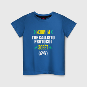 Детская футболка хлопок с принтом Извини The Callisto Protocol зовет в Кировске, 100% хлопок | круглый вырез горловины, полуприлегающий силуэт, длина до линии бедер | 